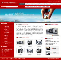 機電設備公司網站 就用現成的云主機快速搭建，千喜網絡給你專業保障